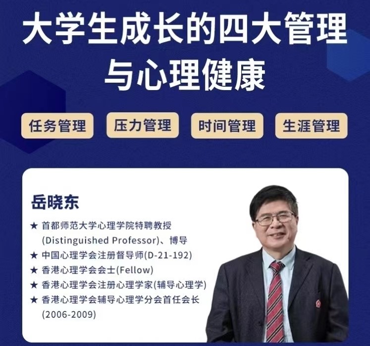 第十届海峡两岸高峰论坛会前系列直播1-谈大学生成长的四大管理与心理健康-岳晓东