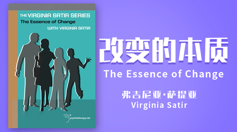 改变的本质