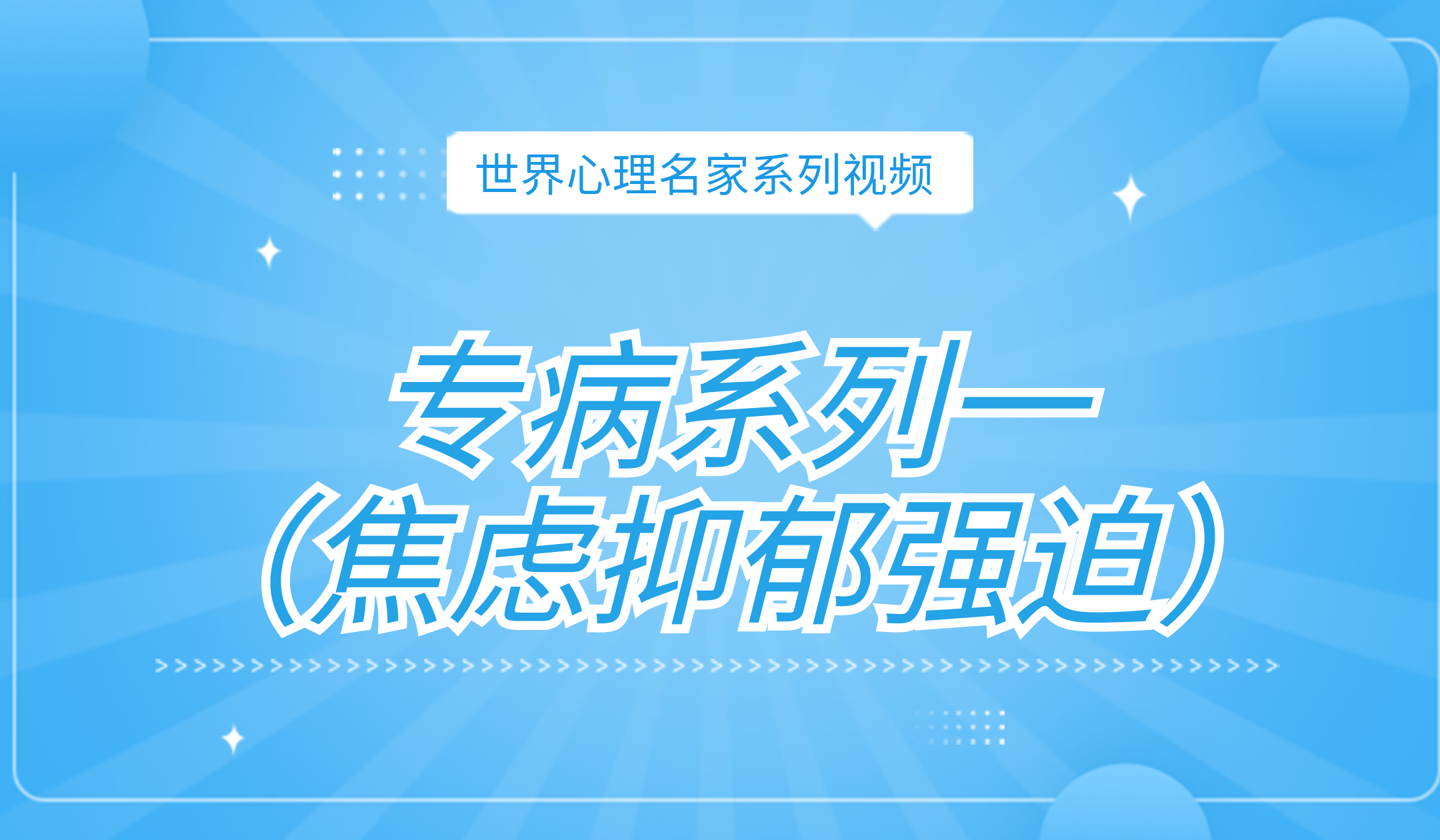 专病系列一