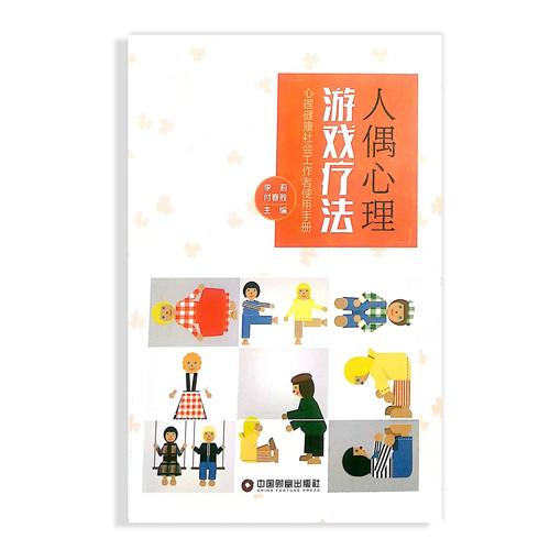 人偶心游运用最简单的读心术，帮助人们认识自我、读懂他人，解决心灵上的困惑。探索人深不可测的心灵深处。 这是一场觉知的游戏，关于爱，关于心灵，关于人格。 这是一片充满爱和光的场域。 让我们一起踏上这个旅程，用充满童真童趣的人偶帮助人们在游戏中与心灵直接对话。