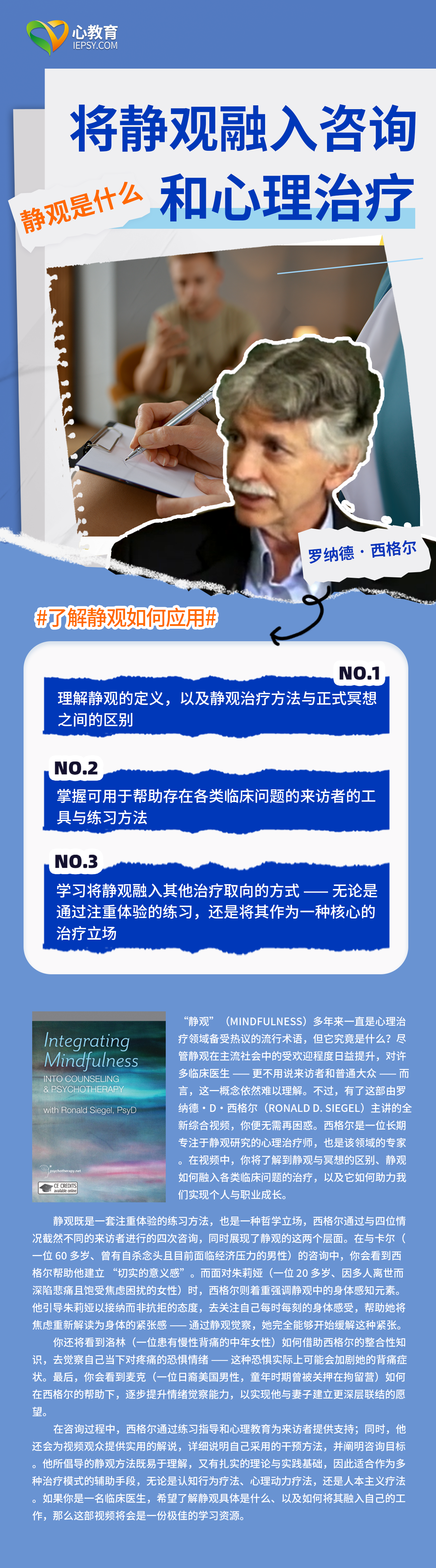 罗纳德西格尔.png