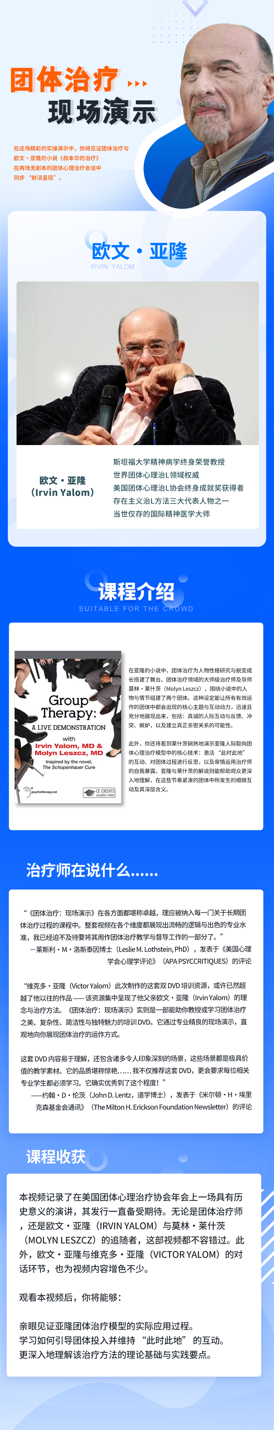 欧文亚隆团体治疗：现场演示.png