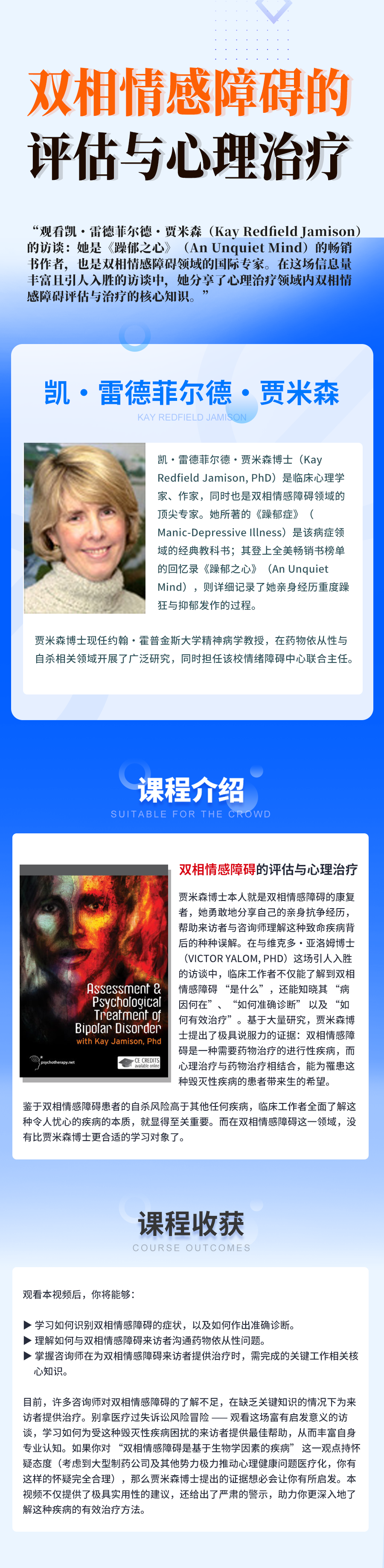 双相情感障碍的评估与心理治疗.png