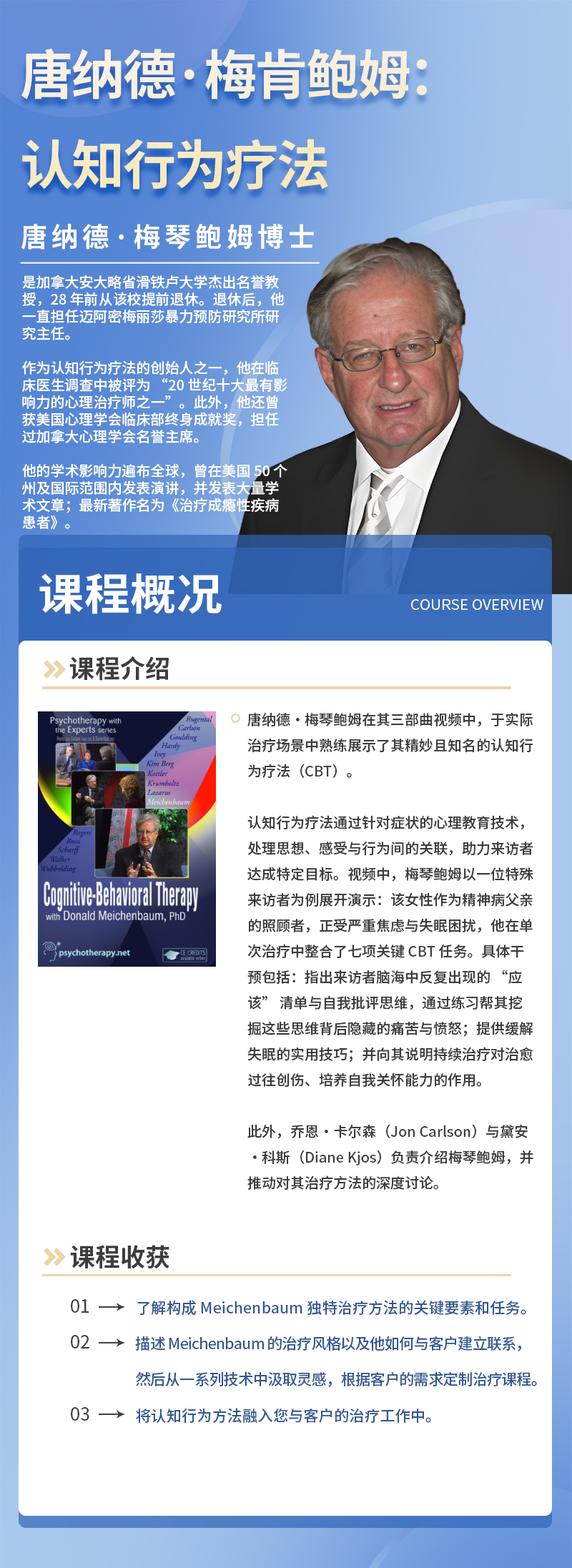 大师课模版1 - 唐纳德·梅肯鲍姆：.jpg