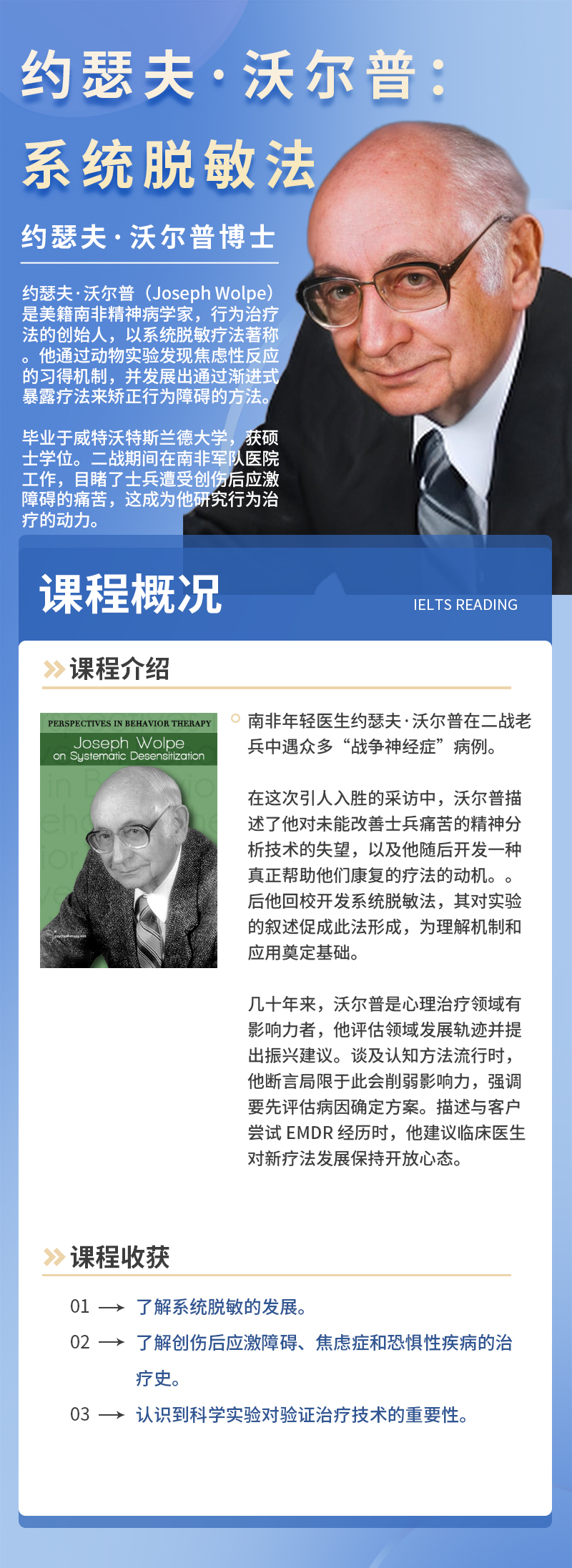 大师课模版1 - 约瑟夫·沃尔普：系统脱敏法.jpg