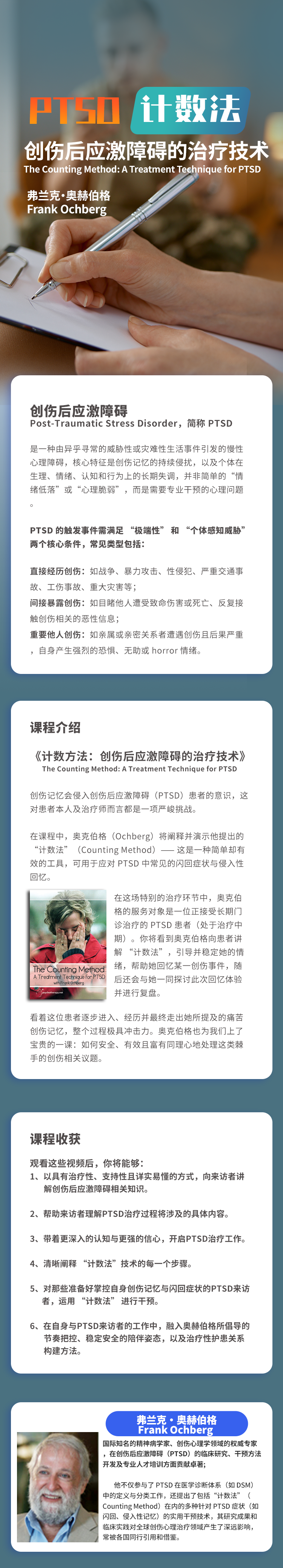 计数方法：创伤后应激障碍的治疗技术.png
