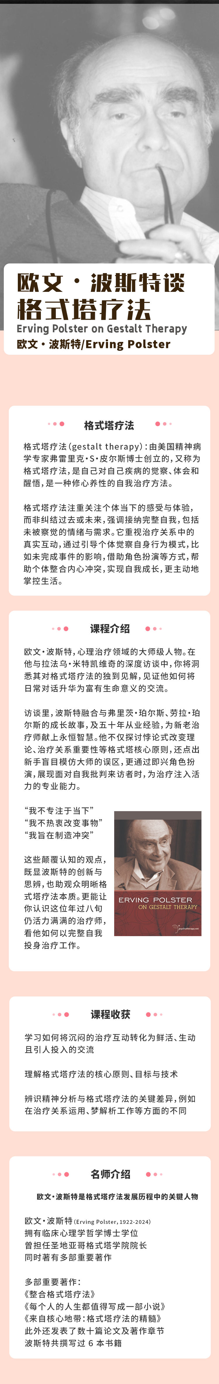 欧文・波斯特谈格式塔疗法.png