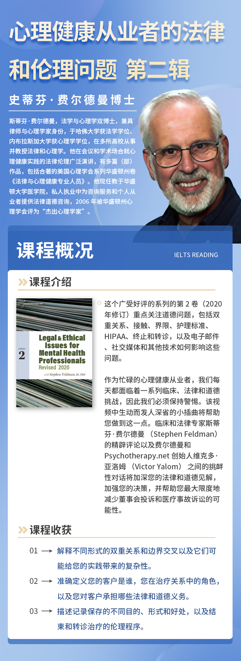 大师课模版1 - 心理健康从业者的法律和伦理问题第二辑.jpg