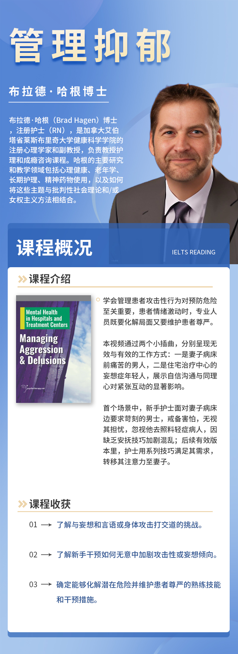 大师课模版1 - 管理抑郁.jpg