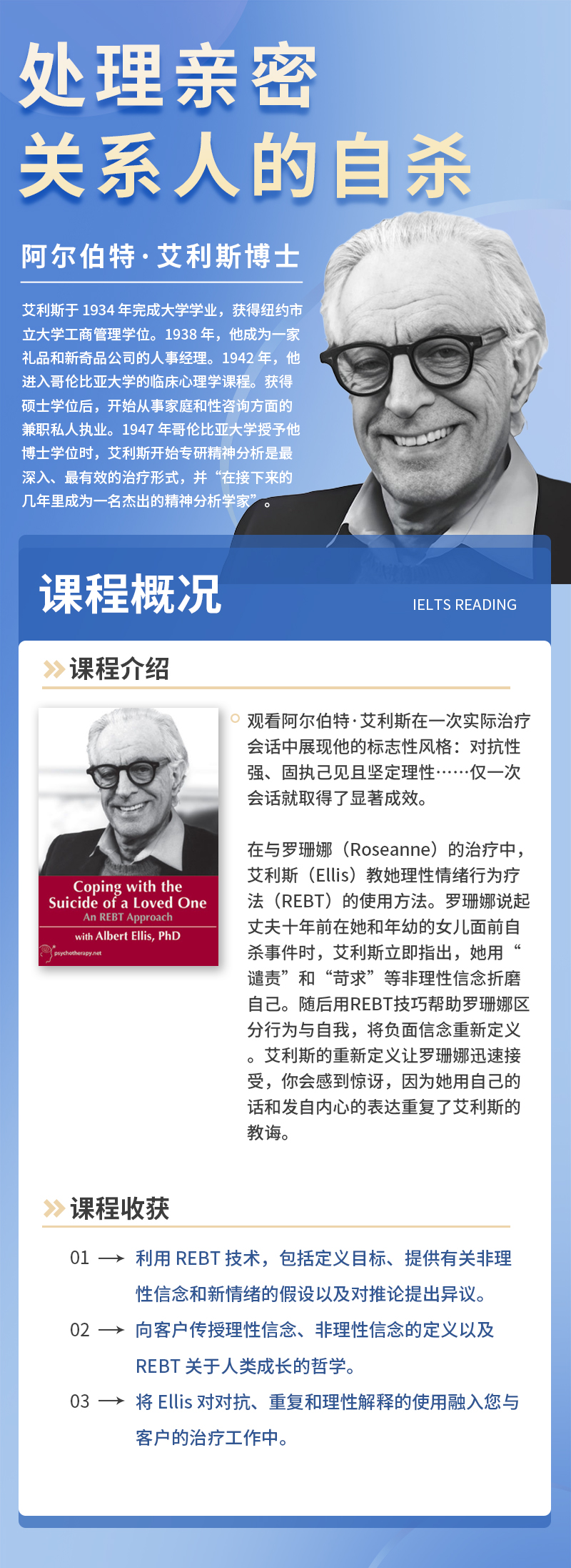 大师课模版1 - 处理亲密关系人的自杀.jpg