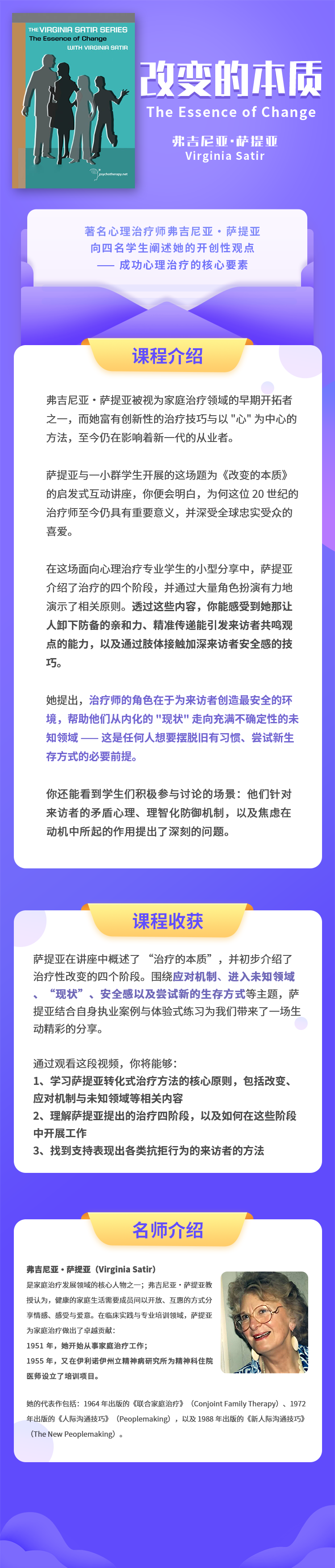 萨提亚-改变的本质.png