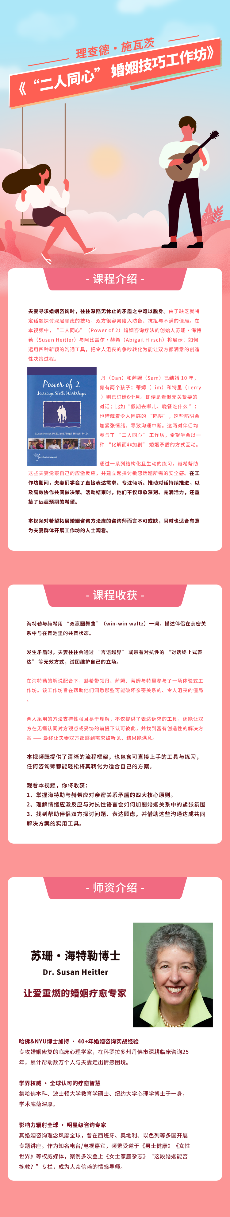“二人同心”婚姻技巧工作坊.png