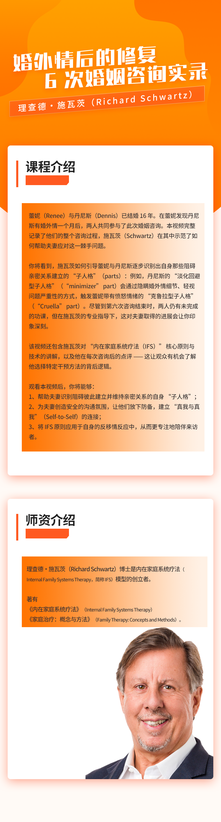 婚外情后的修复:6 次婚姻咨询实录.png