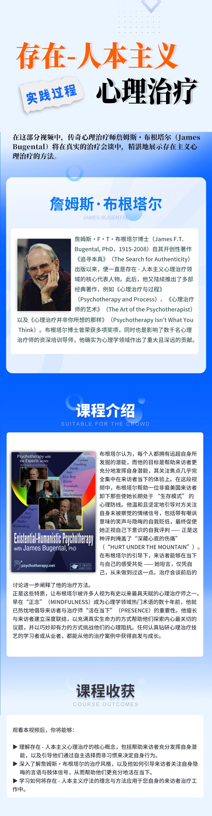 存在 - 人本主义心理治疗.png