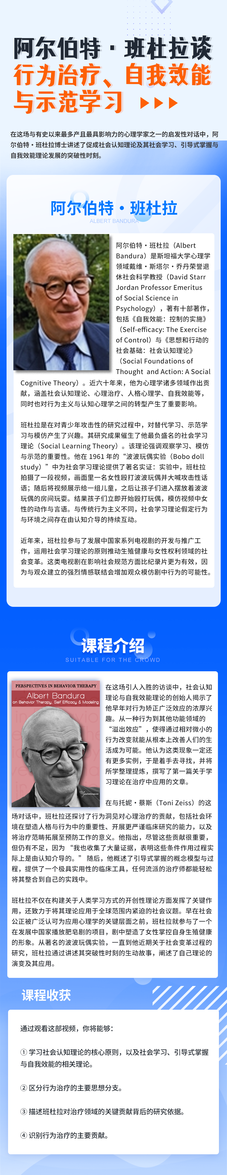 阿尔伯特·班杜拉谈行为疗法、自我效能感与榜样.png