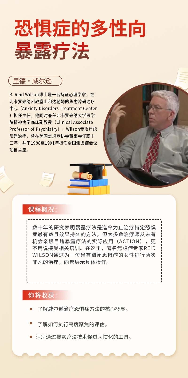 恐惧症的多向性暴露疗法(1).jpg