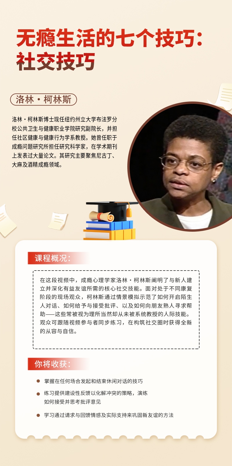 无瘾生活的七个技巧：社交技巧(1).jpg