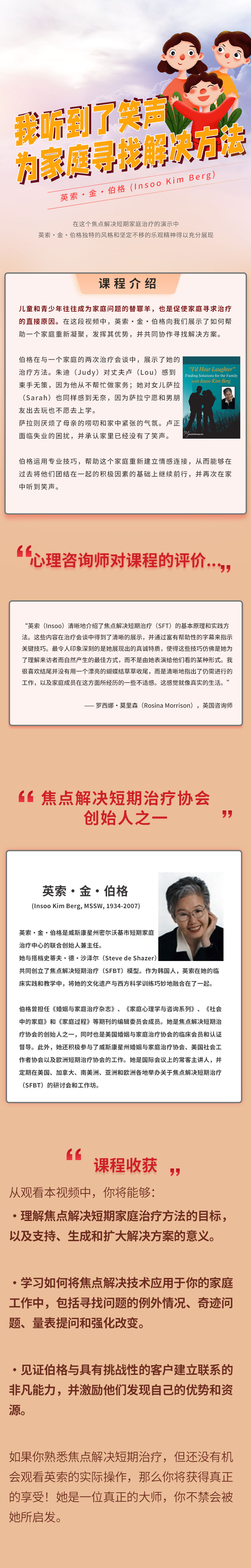 我听到了笑声：为家庭寻找解决方法 拷贝.jpg