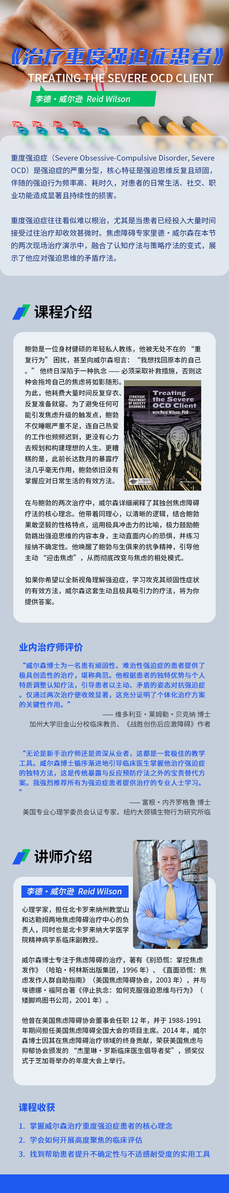 治疗重度强迫症客户.png