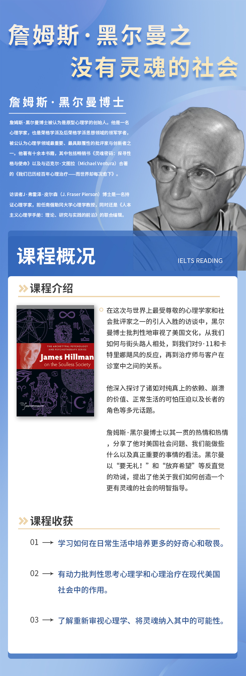 2 詹姆斯·黑尔曼之没有灵魂的社会James Hillman on the Soulless Society.jpg