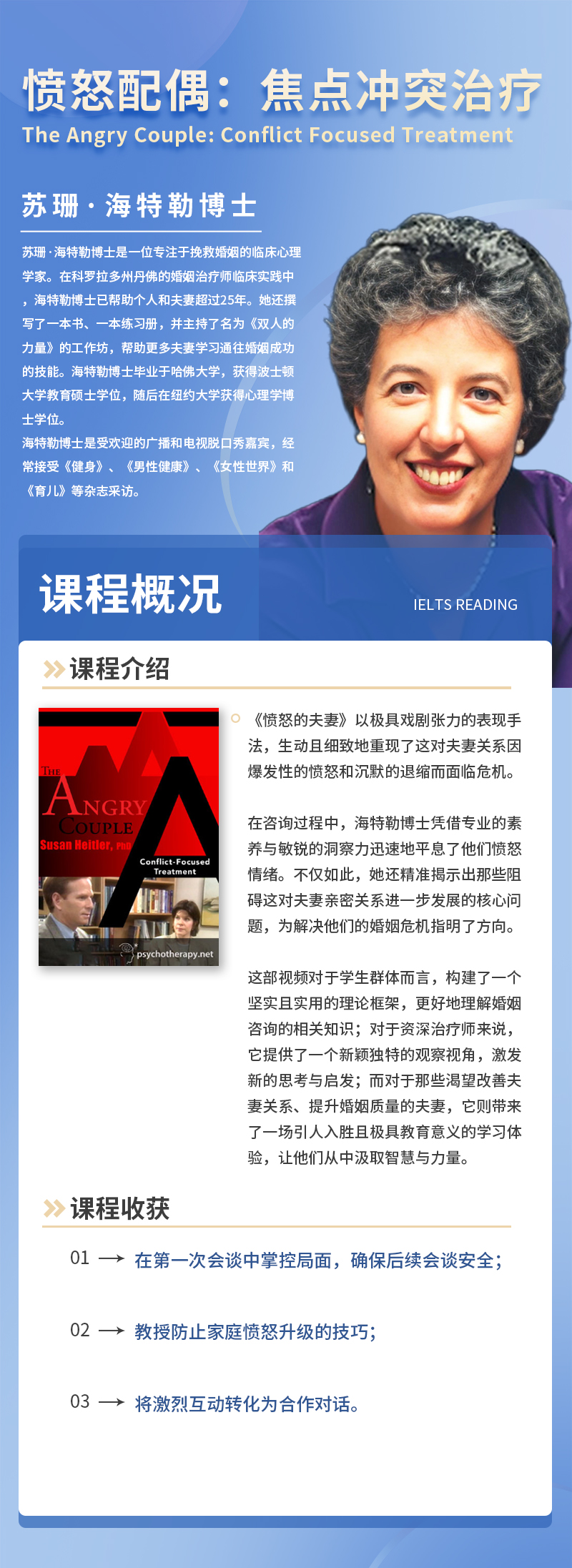 3 愤怒配偶：焦点冲突治疗.jpg