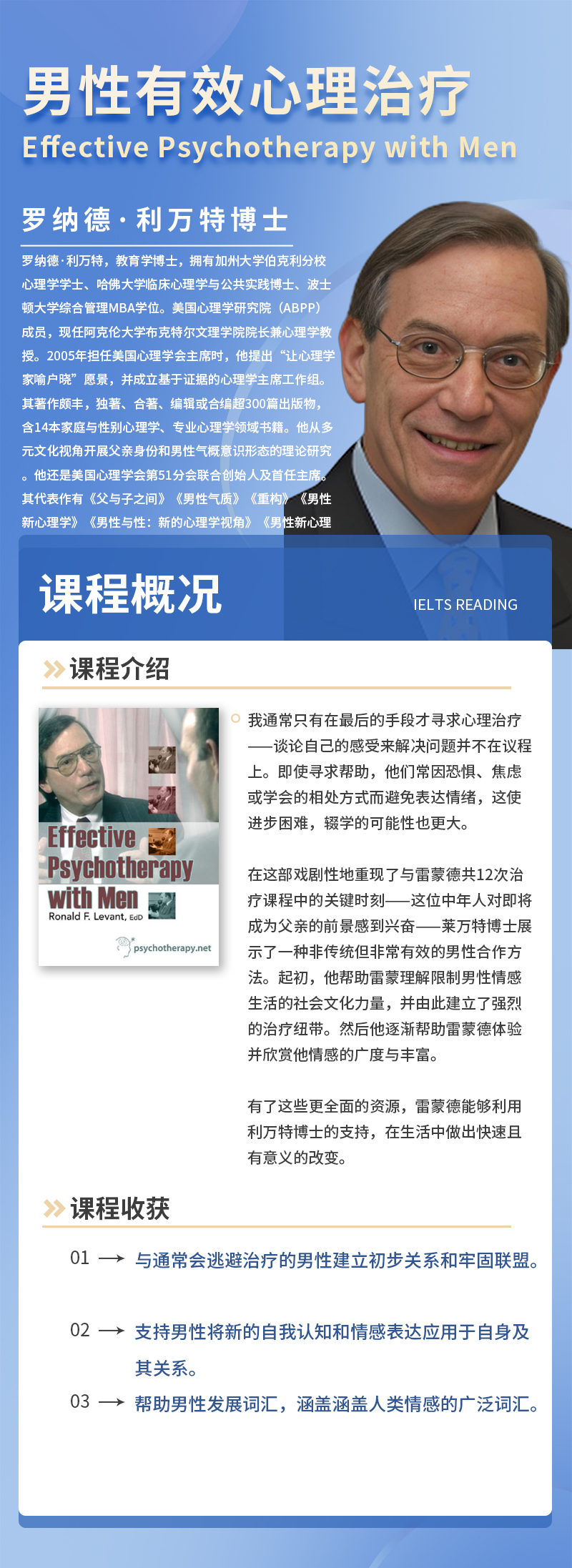 5 男性有效心理治疗Effective Psychotherapy with Men.jpg