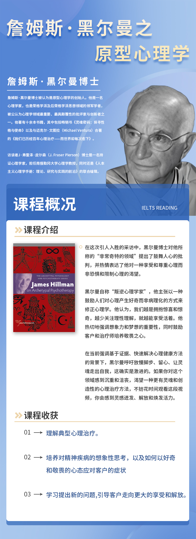 6 詹姆斯·黑尔曼之原型心理学James Hillman on Archetypal Psychotherapy.jpg