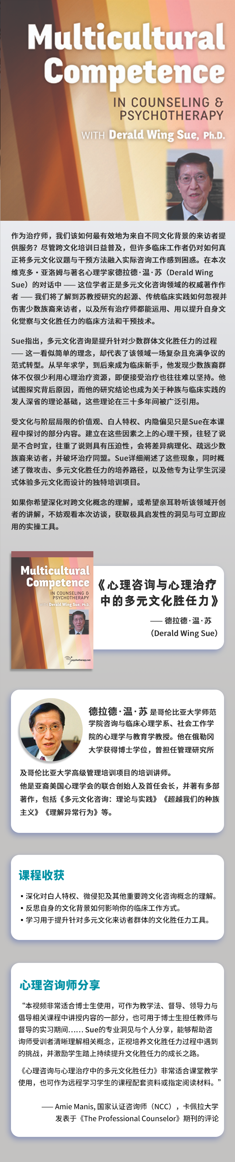 心理咨询与心理治疗中的多元文化胜任力.png