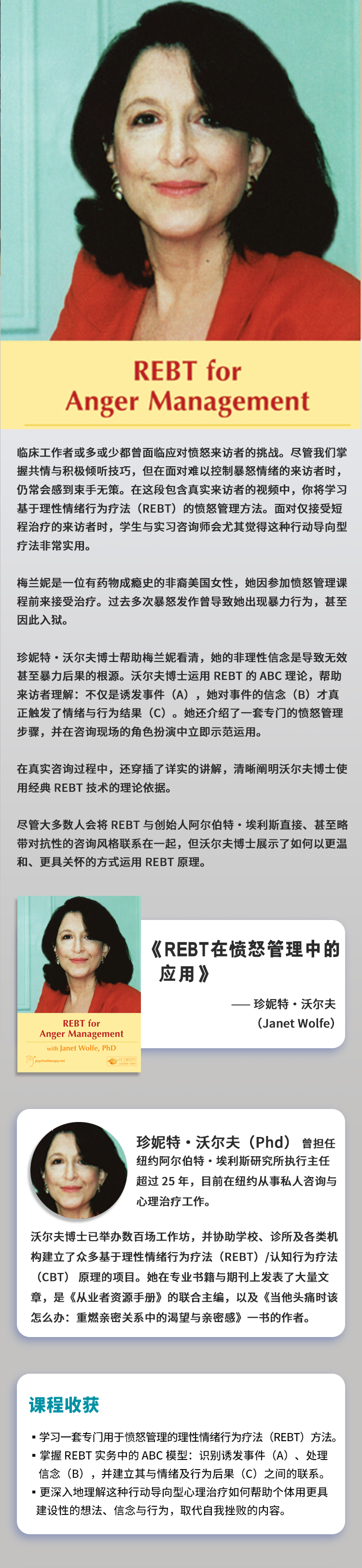 REBT在愤怒管理中的应用.png