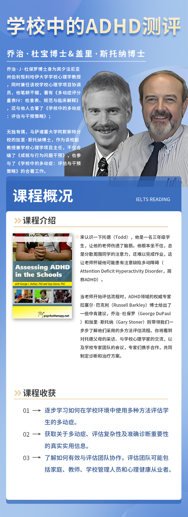 7 学校中的ADHD测评.jpg