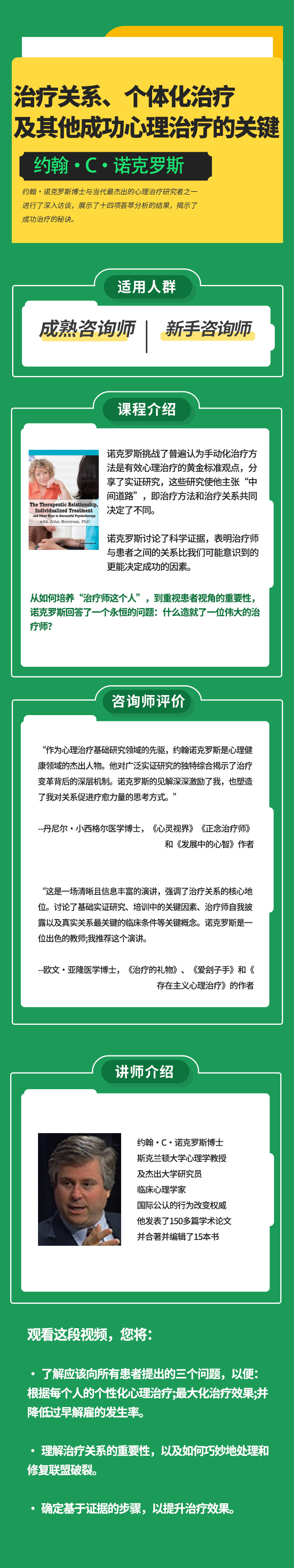 治疗关系、个体化治疗及其他成功心理治疗的关键.jpg